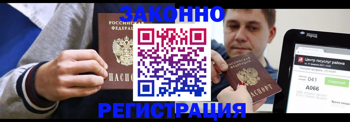 купить прописку в Судаке