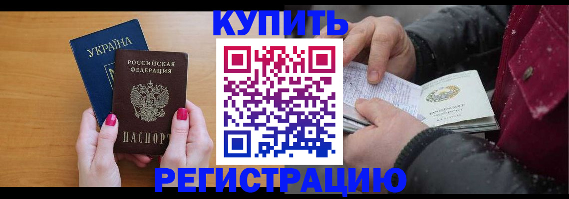 прописка регистрация в Судаке