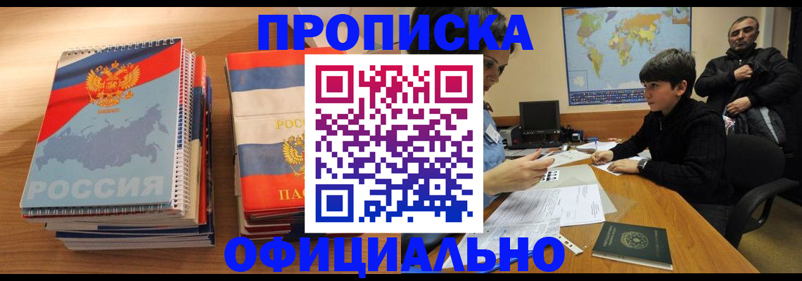 прописка в Судаке